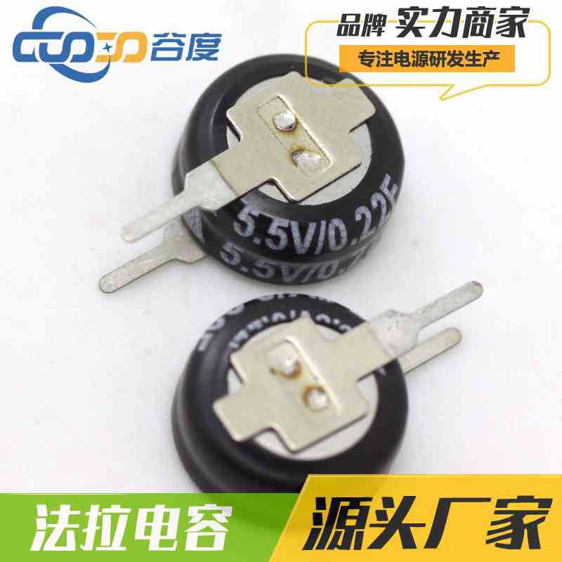 法拉电容 5.5V 0.22F V型 纽扣式 叠式 P4.5MM 超级电容器5R5224V
