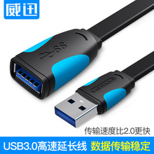 威迅usb3.0延长线公对母数据线电脑连接键盘U盘鼠标usb接口加长线