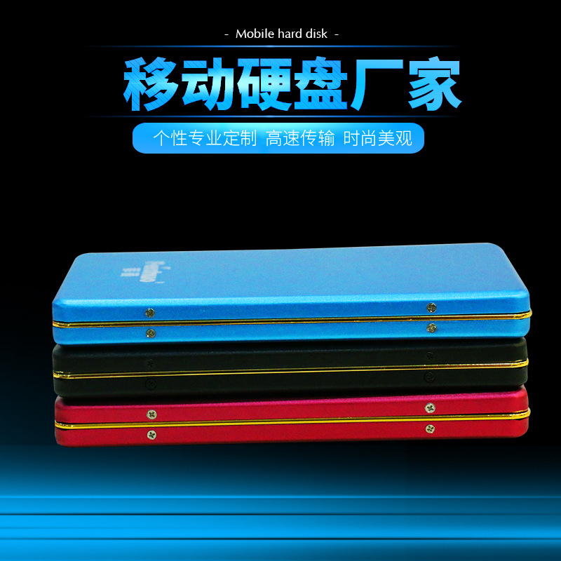 轻薄移动硬盘盒 采购移动硬盘 金属防震移动硬盘 出售现货|ms