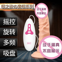 取悦根之欲吸盘变频旋转震动棒女用自慰器仿真阳具成人修罗士魔根