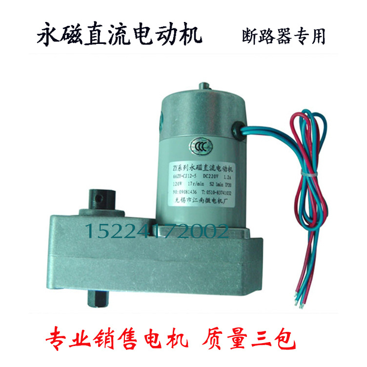 永磁直流电动机66ZY06-CJ19 储能电机