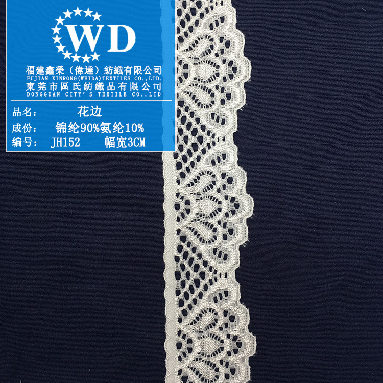 蕾丝花边锦氨弹力3cm小花边 内衣辅料 塑身衣蕾丝内衣睡衣面料