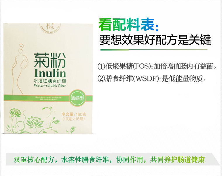 菊粉水溶性膳食纤维0