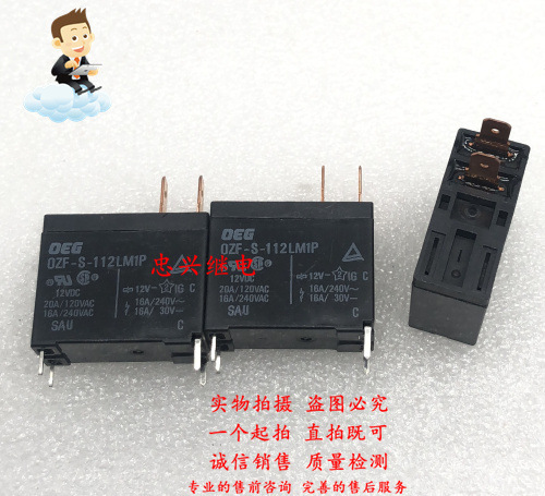 王利继电器OEG OZF-S-112LM1P 12VDC 4脚 全新 一常开