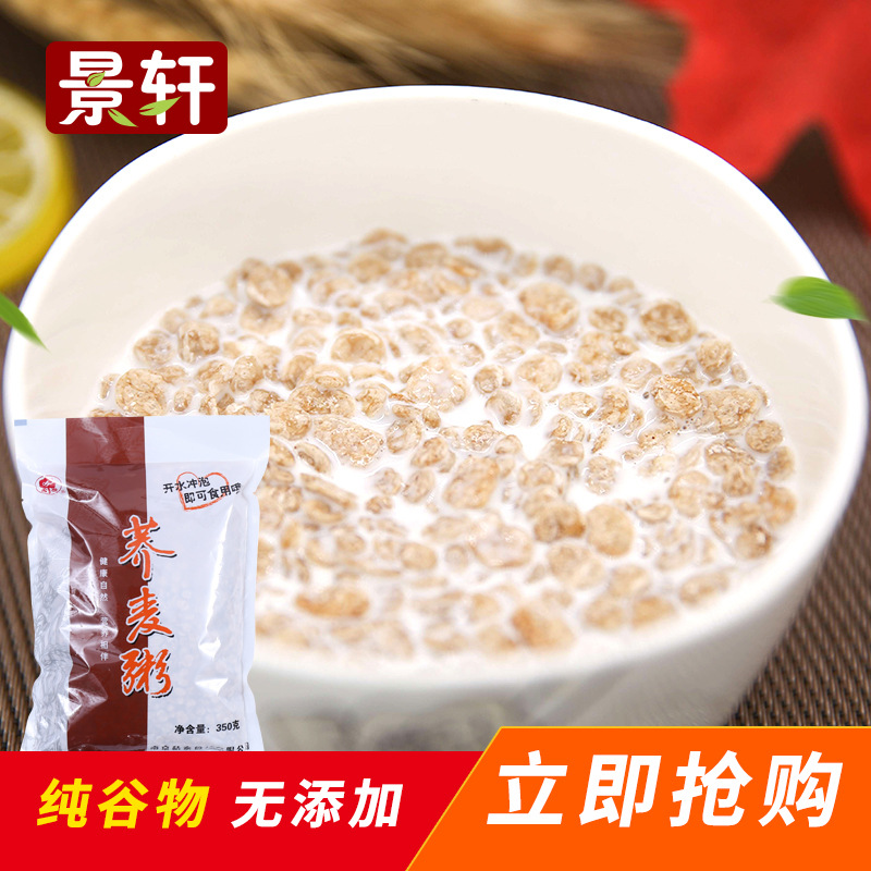 秸泰荞麦麦片营养早餐冲饮速食可干吃免煮即食国产荞麦粥350克/袋|ru
