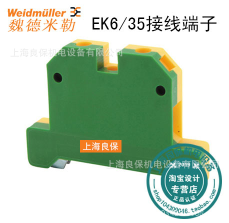 接地端子EK 6/35