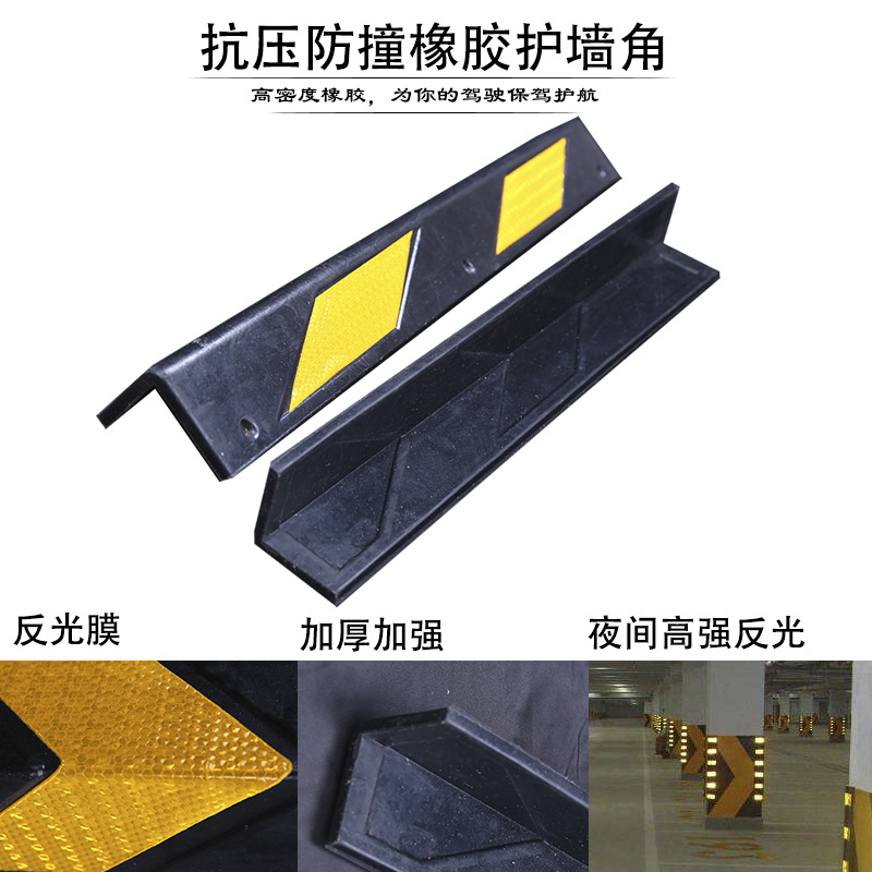 广东100CM长8mm厚直角橡胶护墙角地下车库墙角防撞保护条反光