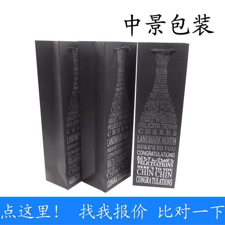 定做红酒礼品纸袋 一支装广告黑卡烫银红酒袋 定做牛皮纸红酒拎袋