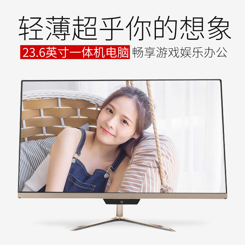 深圳小酷鸟一体机23.6英寸台式电脑超薄游戏办公商务整机