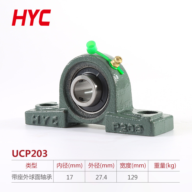 UCP 203轴承   带座外球面轴承   HYC带座轴承批发