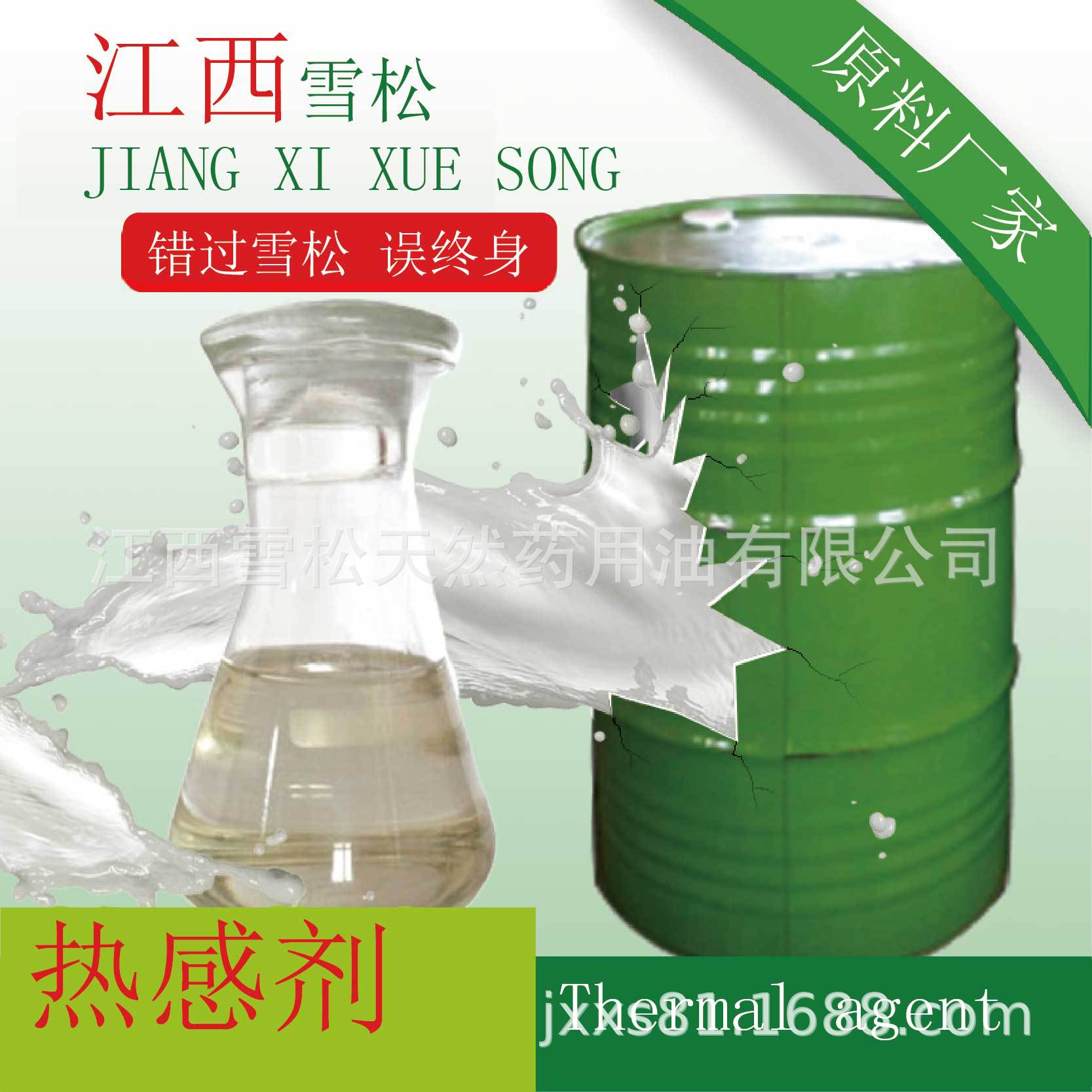 江西厂家直供香兰基丁醚A01 香兰醇丁醚发热原料发热剂热感剂