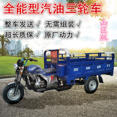 汽油三轮车 三轮摩托车 燃油宗申150动力货运三轮摩托三轮车 汽油