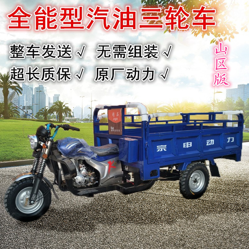 汽油三轮车 三轮摩托车 燃油宗申150动力货运三轮摩托三轮车 汽油