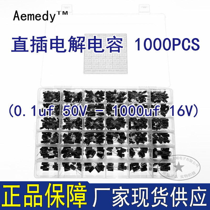 36个型号电解电容0.1uf 50v 4*7-1000uf 16v 8*16 1000只样品盒