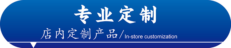 专业定制-01.jpg