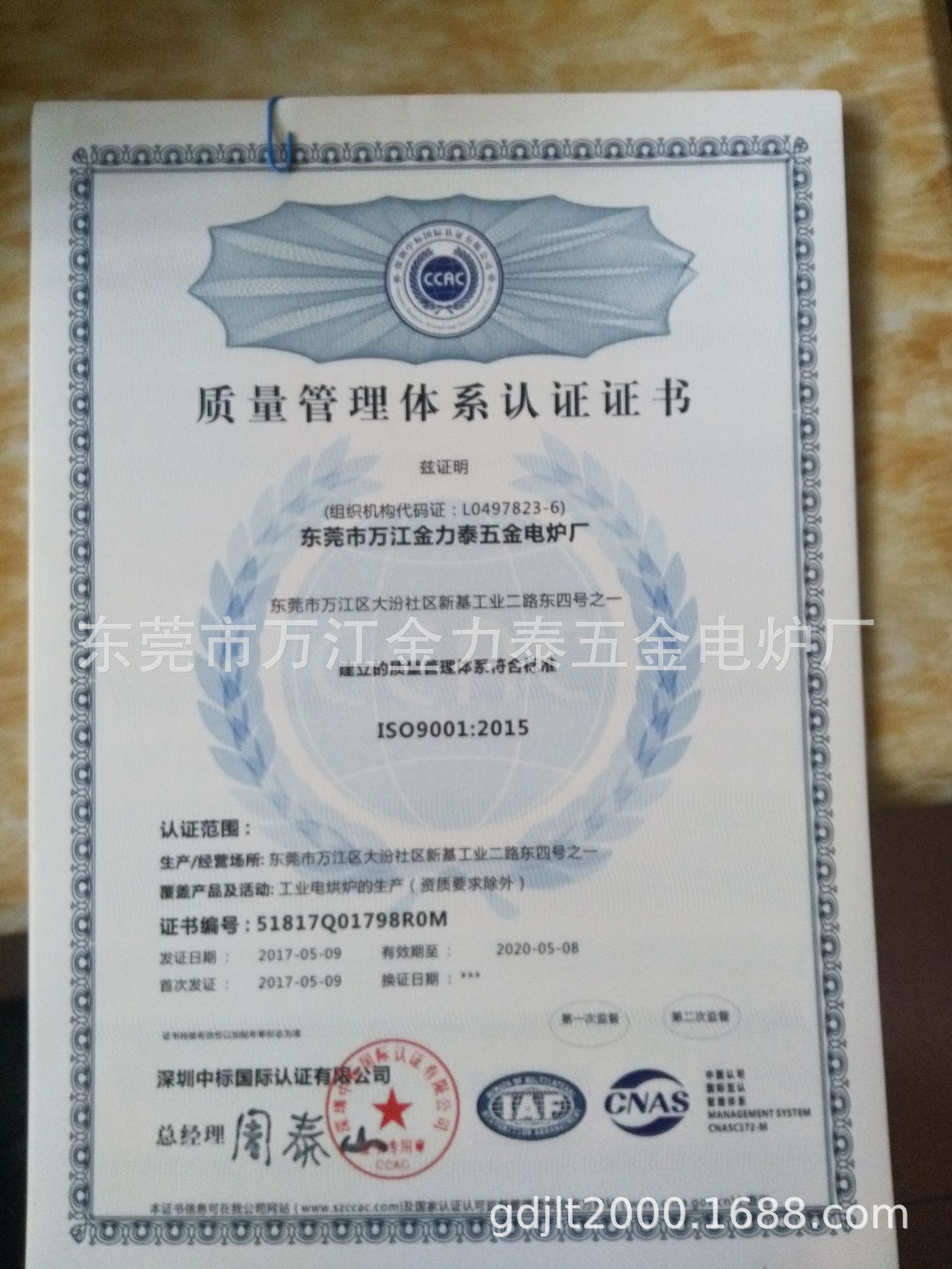 ISO9001质量管理认证证书