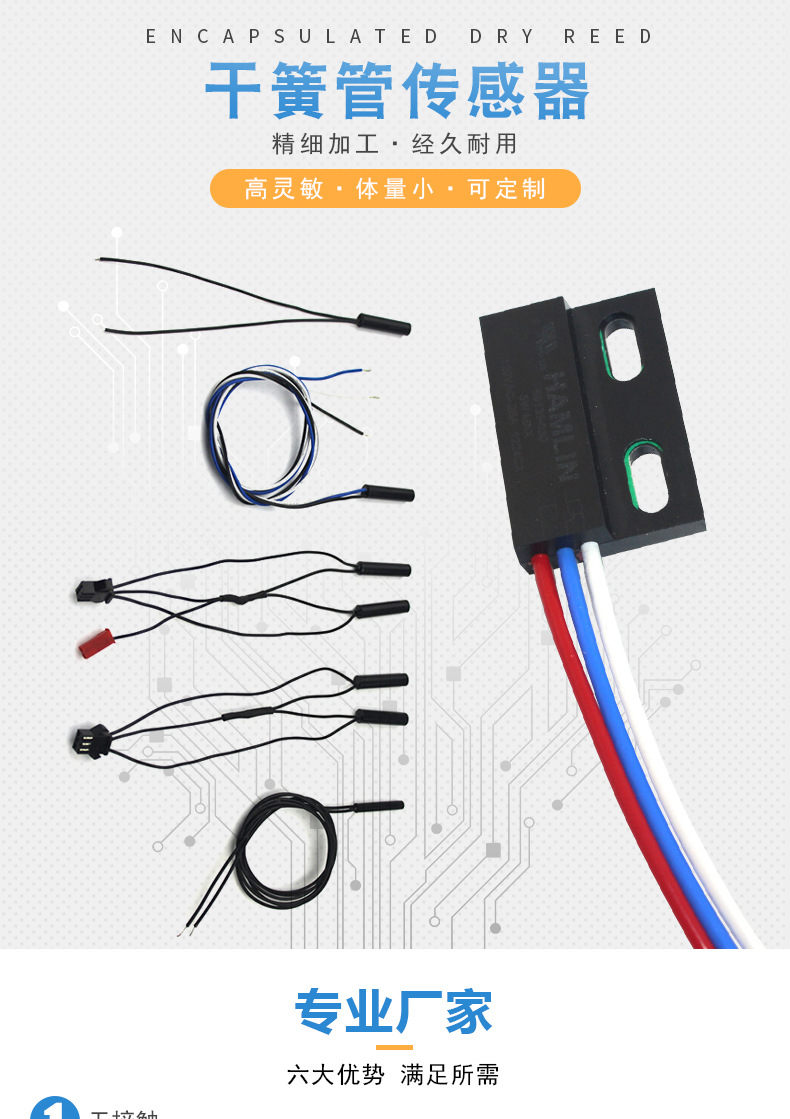 金之光干簧管传感器详情_02