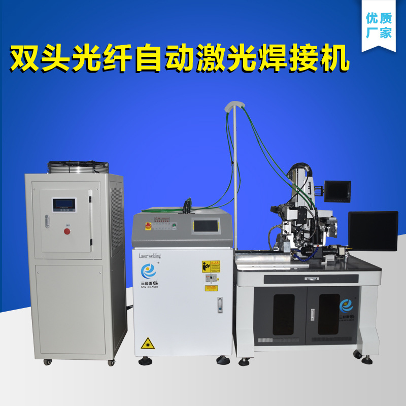 东莞厂家供应双头光纤自动激光焊接机 激光焊机支持非标激光设备