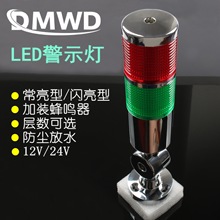 DMWD LED多层警示灯警报灯常亮闪亮蜂鸣镀镍双层信号灯指示灯防水