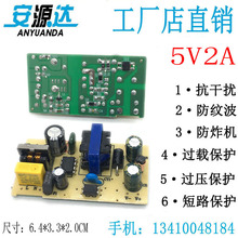 全新IC板5V2A电源板5V2000MA裸板电源适配器机顶盒舞台灯适配器