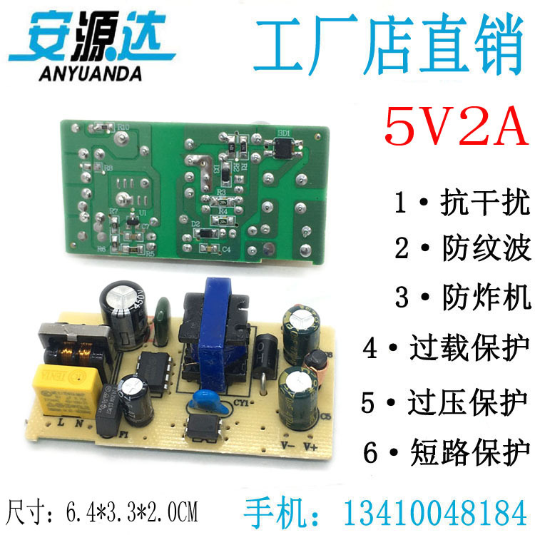 全新IC板5V2A电源板5V2000MA裸板电源适配器机顶盒舞台灯适配器