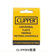 可利福/得可利打火机打火石CLIPPER-9粒装2.3mm*5mm