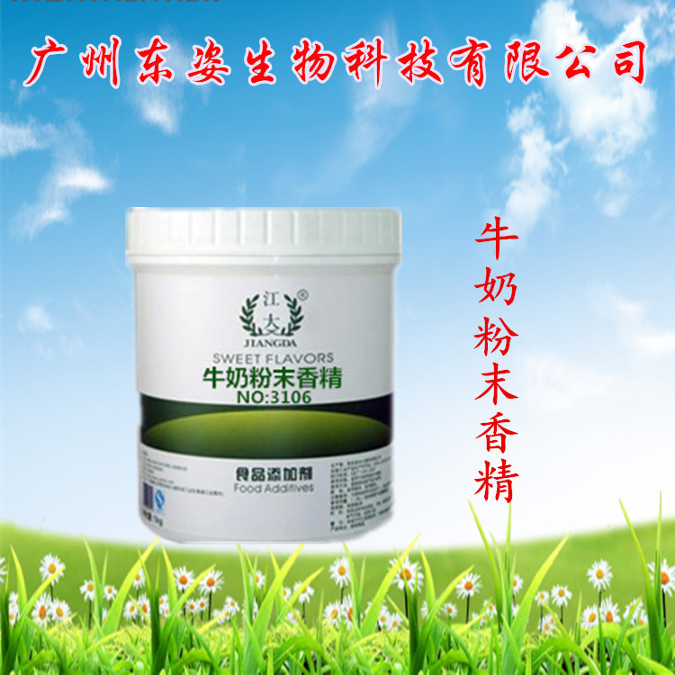 专业供应 食用香精 江大牛奶粉末香精 烘焙原料