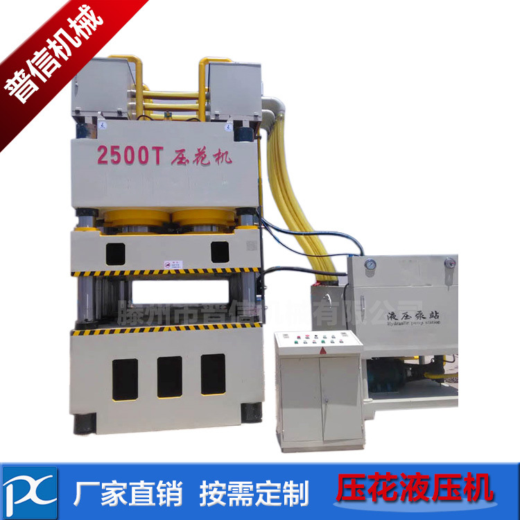 现货销售防盗门压花机 2500t三梁八柱液压机 钢木门压花液压机
