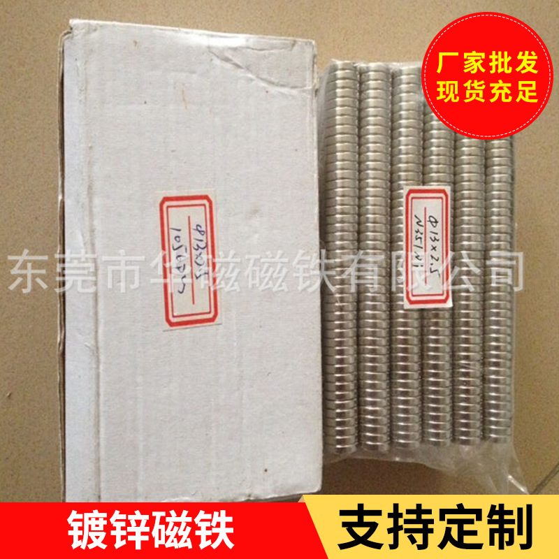 供应方形圆柱形强力镀锌钕铁硼磁铁 强力吸铁石锌镀镍强磁小圆片