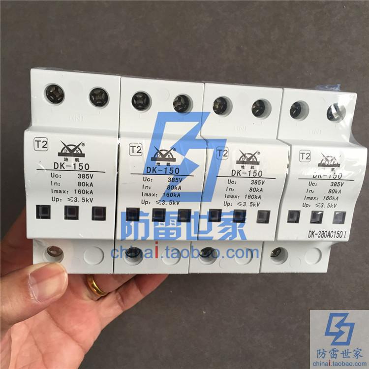 地凯DK电源系列防雷模块DK-380AC150浪涌保护器防雷器SPD，可议
