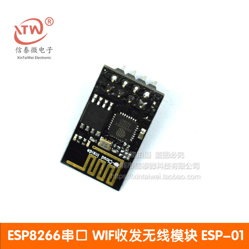 ESP8266串口WIFI 无线模块 WIF收发无线模块 ESP-01款
