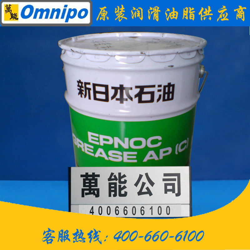 新日本石油EPNOC GREASE AP(C)0 1.2无公害润滑脂 极压万能润滑油