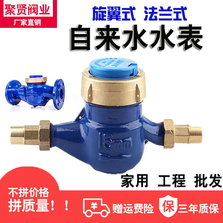 4分6分水表家用旋翼式法兰式防倒流高灵敏数字螺纹自来水表冷热|ru