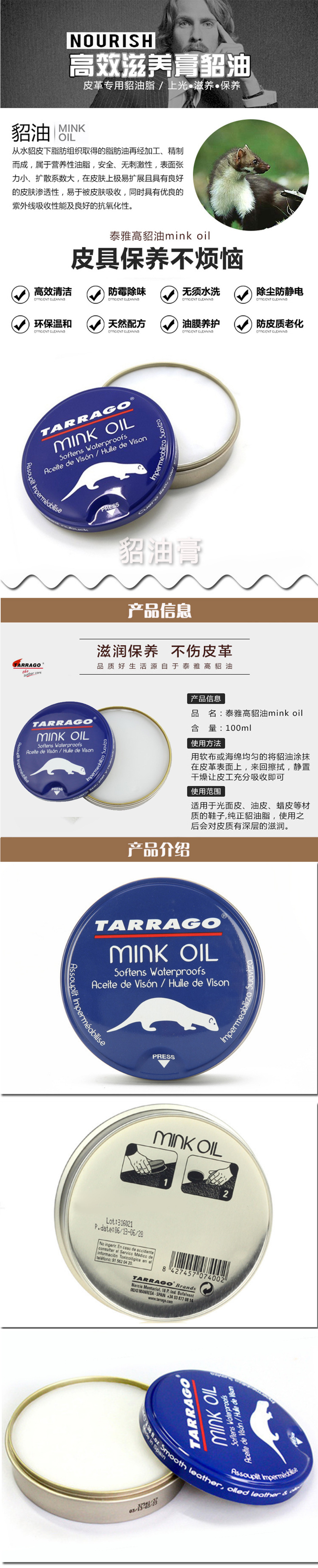 西班牙泰雅高TARRAGO mink oil貂油膏黄狼脂肪膏 鞋油 皮衣滋润膏详情1