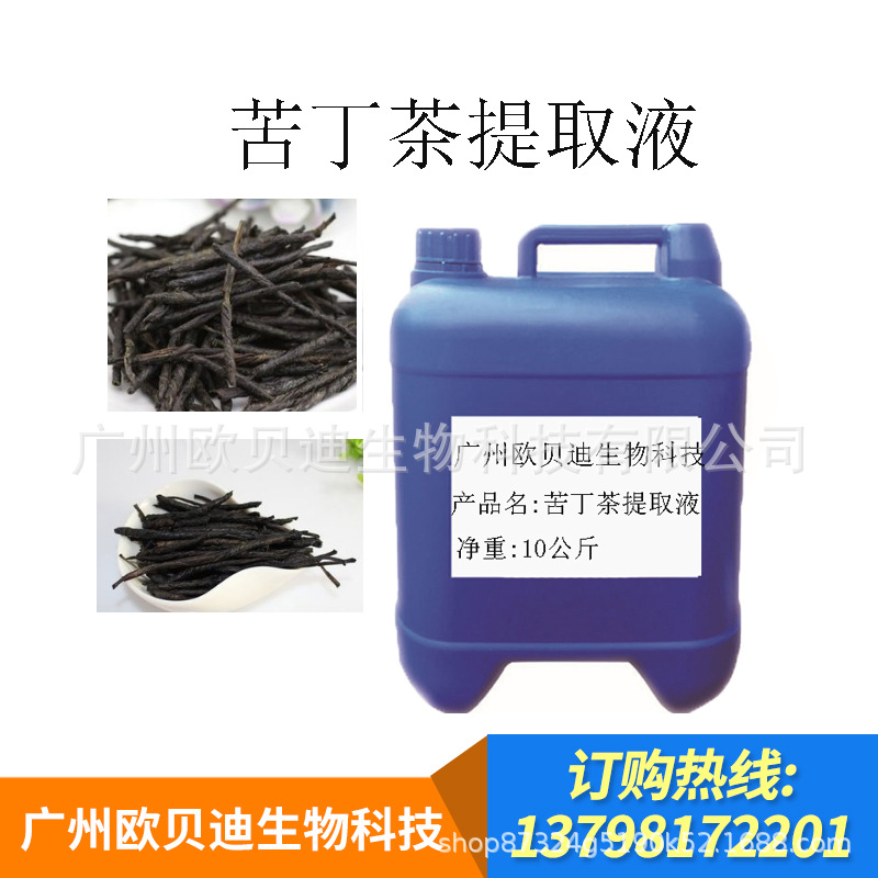 现货供应苦丁茶提取液 植物提取液 苦丁茶萃取液  1kg起订