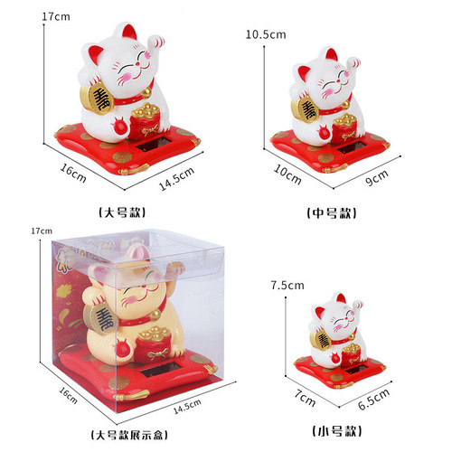 3.5寸猪年年货摆件中号太阳能摇手招财猫 摆件装饰品 塑料工艺品