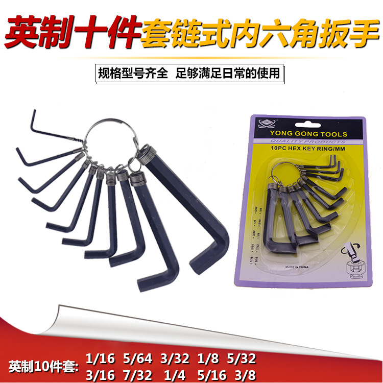 英制10PC弹簧圈内六角扳手套装圈型钥匙圈六角匙yonggongtools