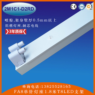 工程型R17D FA8单针灯座LED灯管支架1.8米T8LED双管支架T8空支架