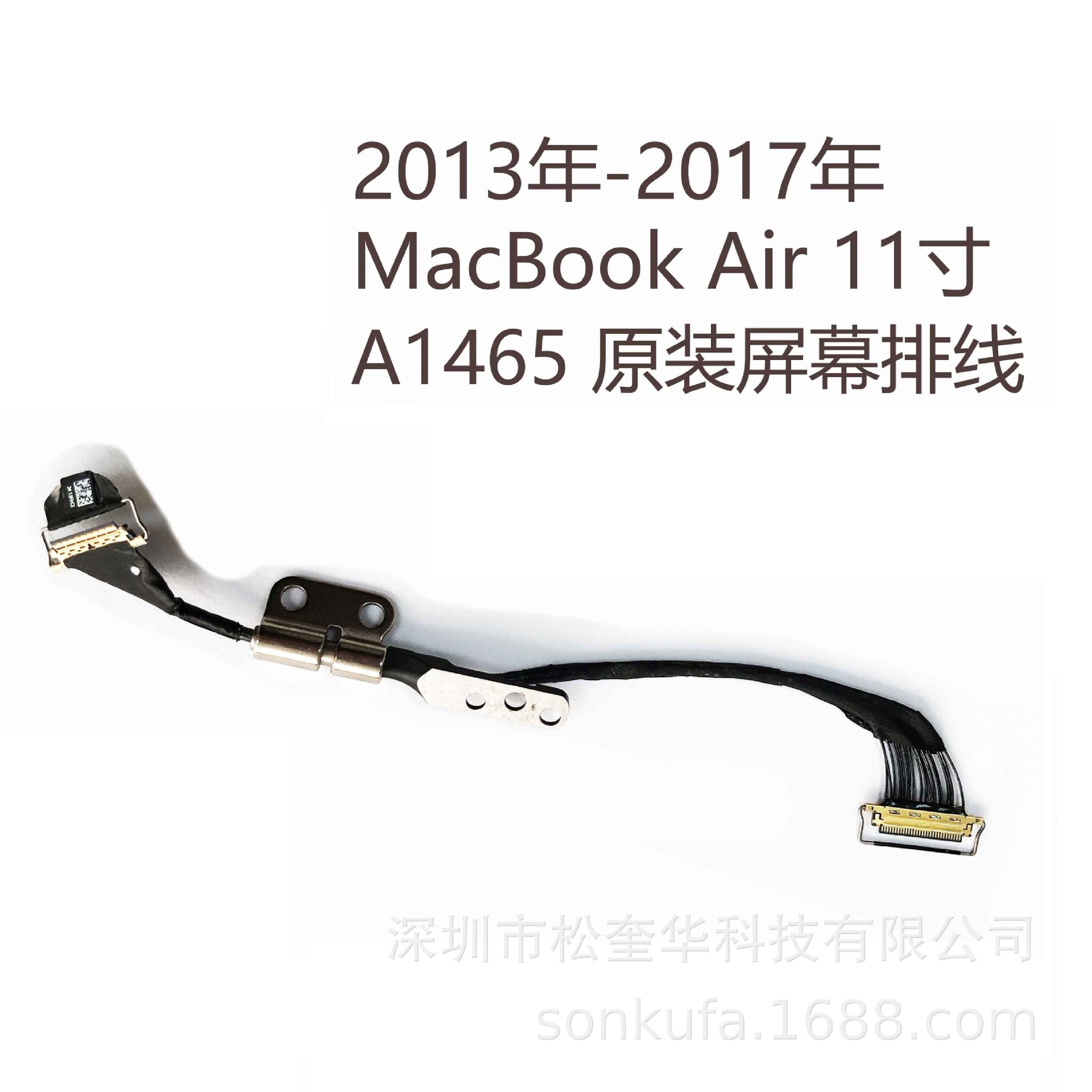 厂家定做Macbok-AIRA1370A1465A1369A146 屏幕排线转轴屏线