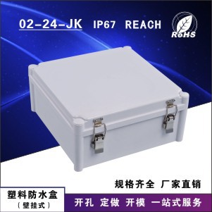 塑料防水壳体，带金属锁扣，型号02-24