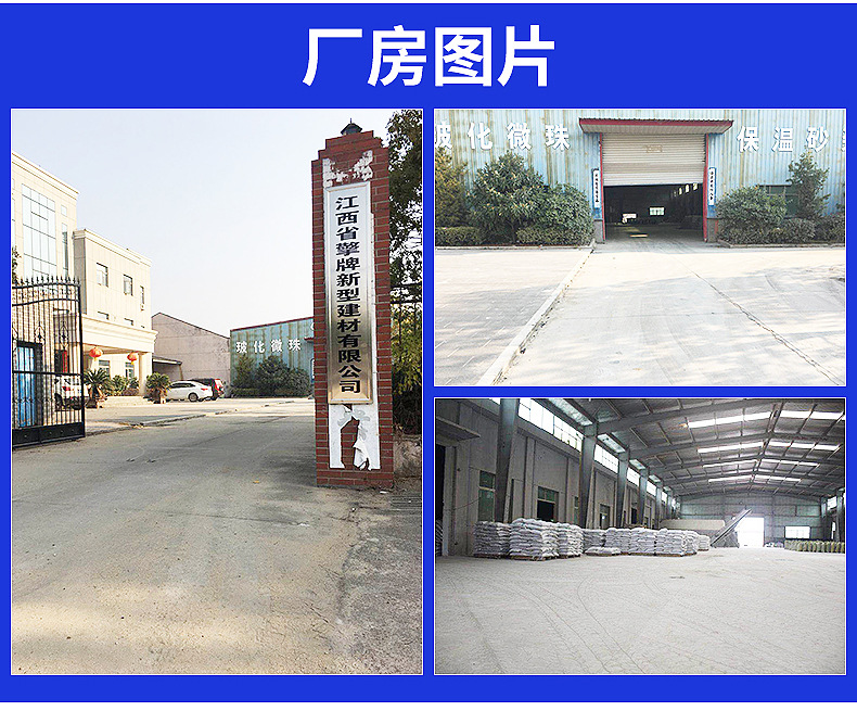 无机玻化微珠保温砂浆内页_16