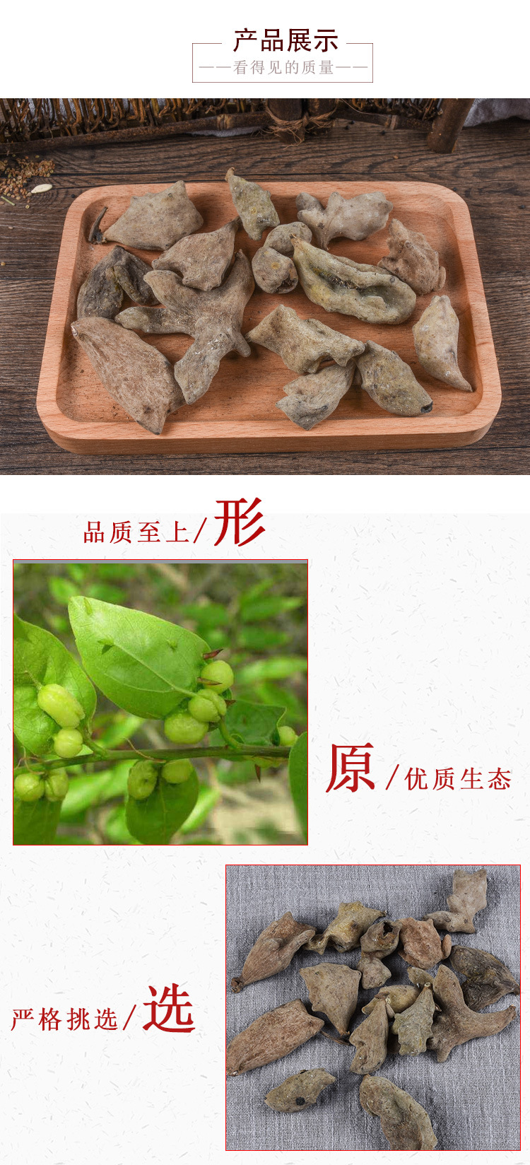 Wu Bei Zi (Galla chinensis) — Sulfur-Free Dried Gallnut, Sichuan Origin, 500g key features