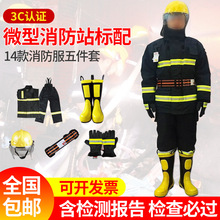 消防员灭火防护服14款CCC标准五件套消防服消防战斗服
