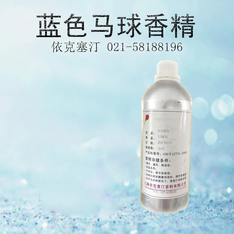 依克塞汀 厂家直销 日用日化香精 蓝色马球香水香精