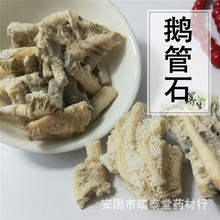 鹅管石 滴乳石 钟乳鹅 制香料专用 代加工细粉