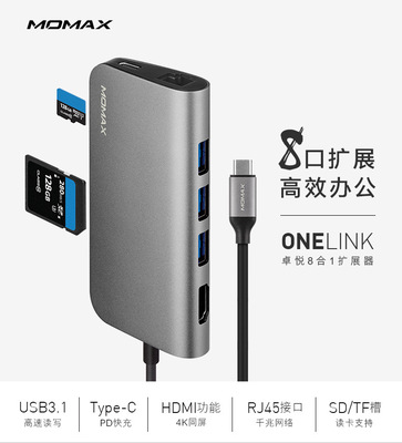Momax摩米士8合1MacBook轉換器筆記本電腦usb轉接頭type-c擴展塢