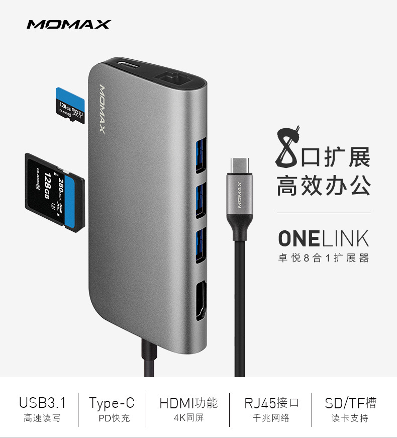 Momax摩米士8合1MacBook轉換器筆記本電腦usb轉接頭type-c擴展塢