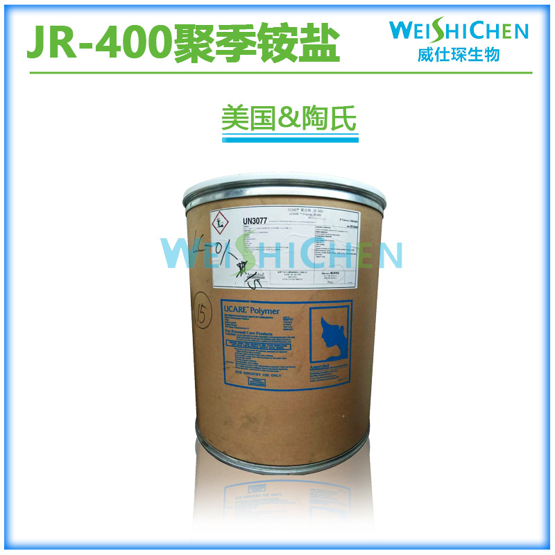 供应 美国陶氏 阳离子纤维素,聚季铵盐-10 聚合物JR-400 100克分