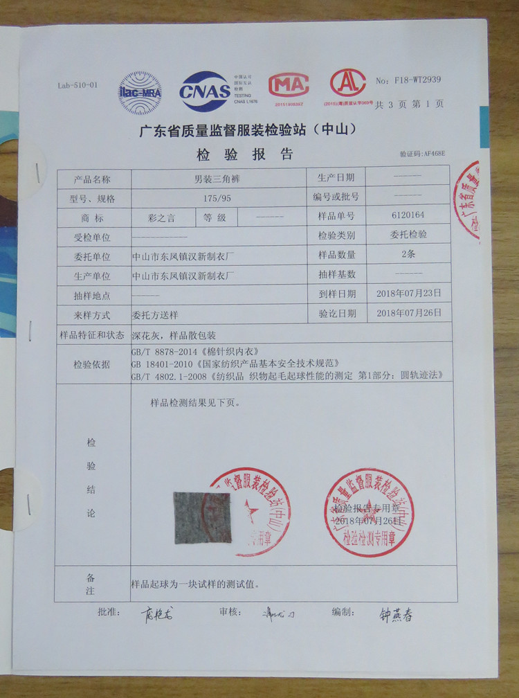 质检三角裤1页