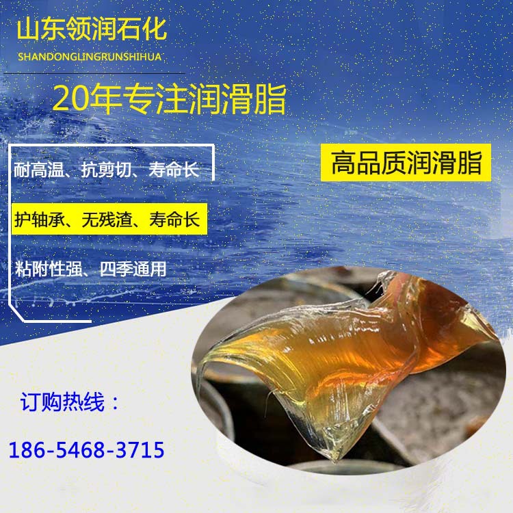 轴承专用 脂润滑脂 黄油 包装可定制 山东领润石化 厂家直销